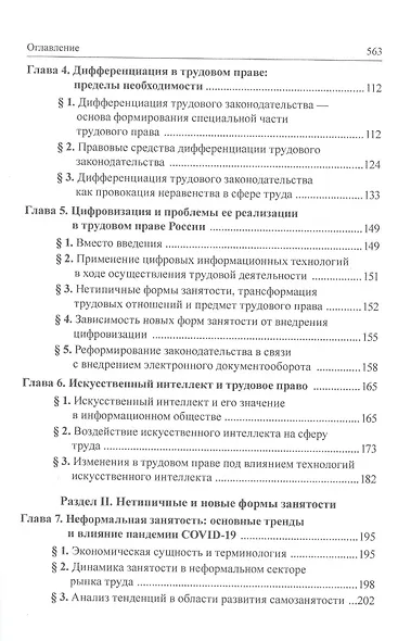 Трудовое право: национальное и международное измерение. Том 2. Монография - фото 3