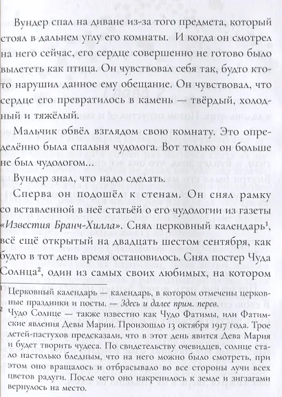 Чудеса - фото 2