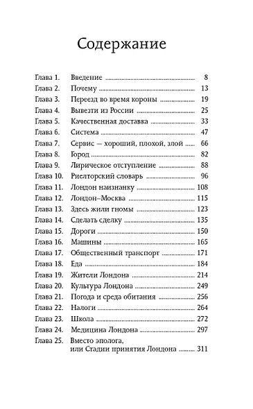 Английский дневник - фото 5