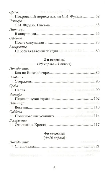 Дневник Великого поста - фото 3