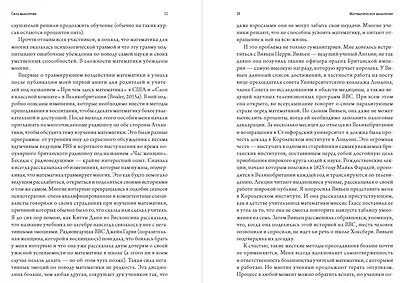 Математическое мышление. Книга для родителей и учителей - фото 3