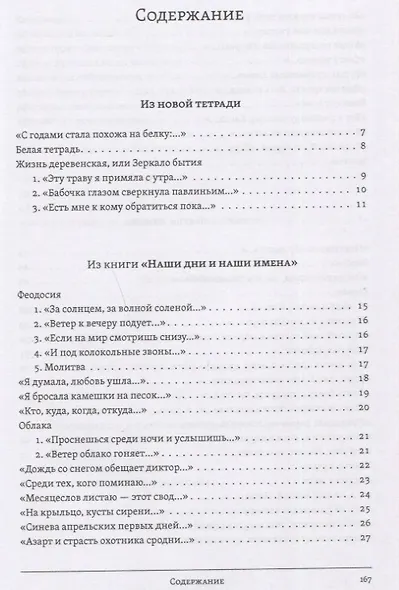 Белая тетрадь: Стихотворения и баллады - фото 6