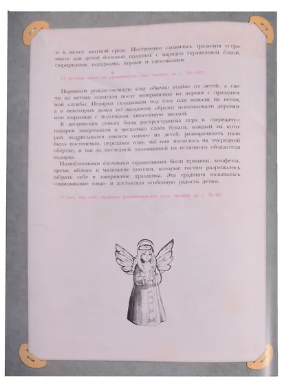 Рождественская ёлка.Стихи и рассказы русских писателей. История и традиции - фото 5