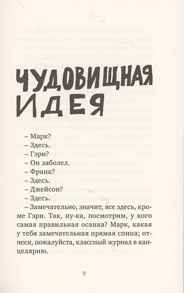 Франк Н. Штейн и большой мусорный монстр - фото 5