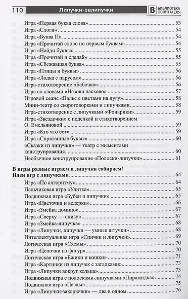 Копилка нескучных проектов: Липучки-залипучки. Конструктор игр для дошкольников из велькро-ленты - фото 4