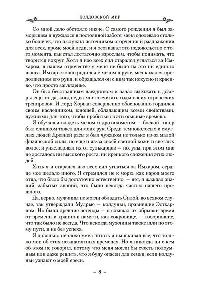 Колдовской мир. Тройка мечей - фото 10