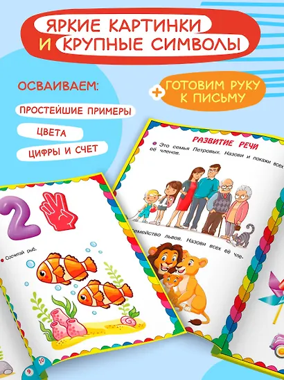 Сборник развивающих заданий для детей 2-3 лет - фото 5