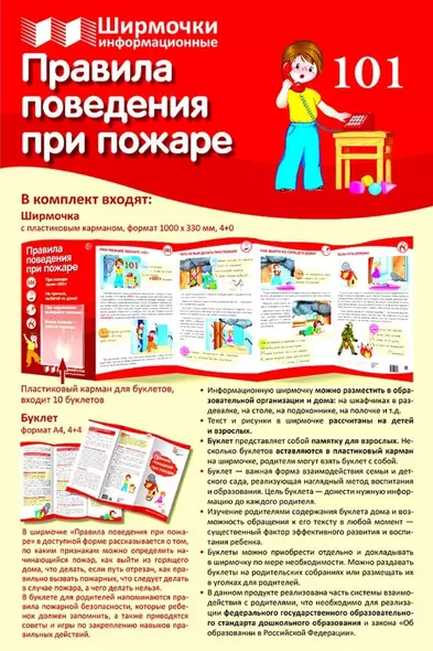 Ширмочка информационная. Правила поведения при пожаре - фото 1