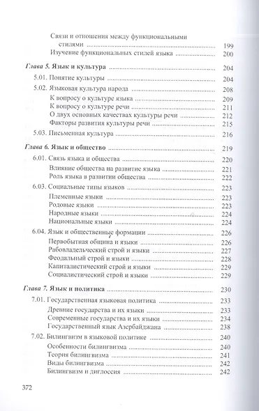 Общее языкознание : в 3 т. Т.3. - фото 5