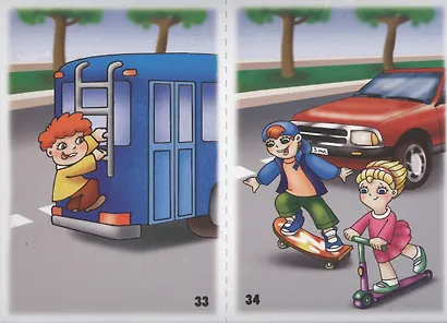 Как избежать неприятностей? Во дворе и на улице. Часть 2 - фото 2