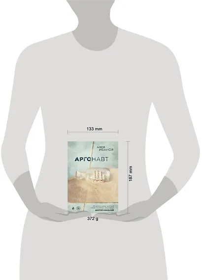 Аргонавт - фото 4