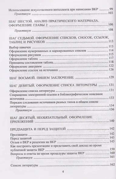 Выпускная квалификационная работа. Пошаговая инструкция для студента и научного руководителя: пособие для студентов выпускных курсов гуманитарных специальностей - фото 4