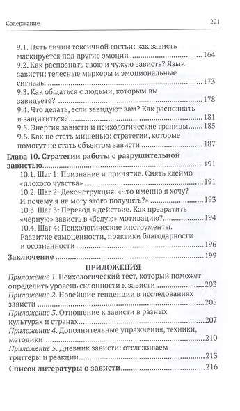 Зависть: скрытые механизмы и как ими управлять - фото 6