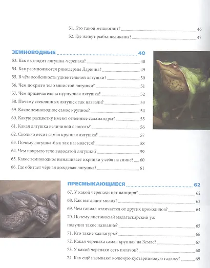 Энциклопедия.Удивительные животные - фото 8