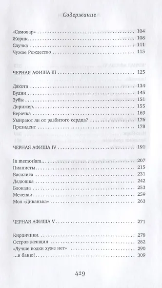 Черная афиша - фото 3