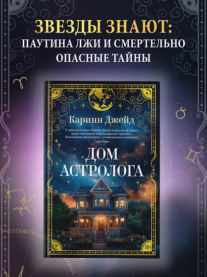 Дом астролога - фото 4