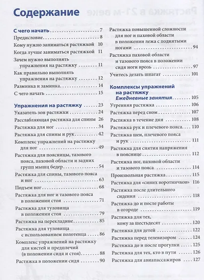 Растяжка - фото 2