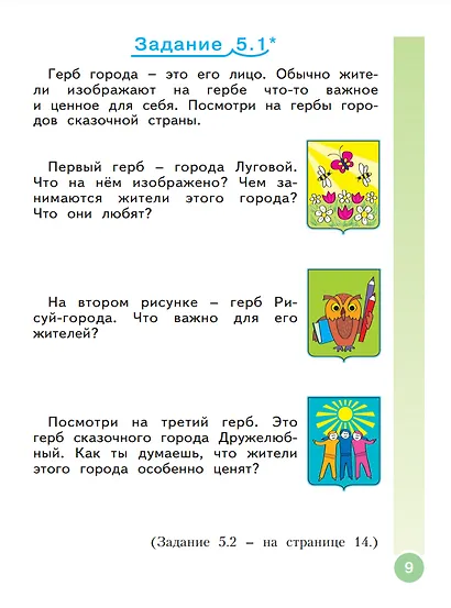 Школьный старт. Рабочая тетрадь для дошкольников и первоклассников - фото 2