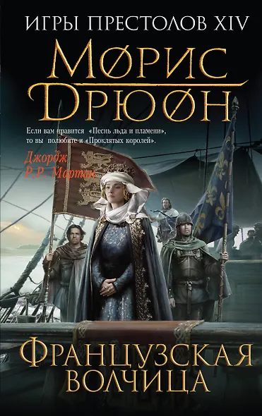 Французская волчица - фото 1