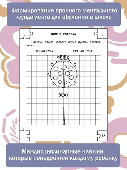 Развитие межполушарного взаимодействия у детей - фото 5