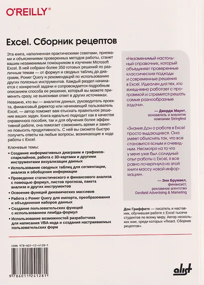 Excel. Сборник рецептов. Рецепты для изучения Microsoft Excel - фото 2