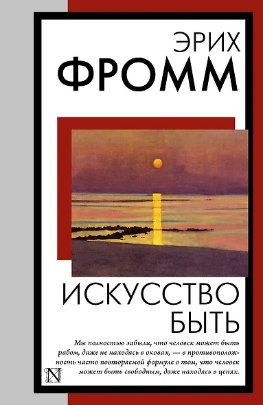 Искусство быть - фото 1
