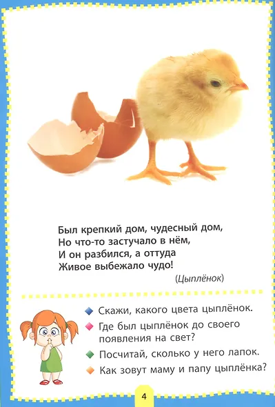 Загадки о зверятах. Фотокнига для самых маленьких - фото 4