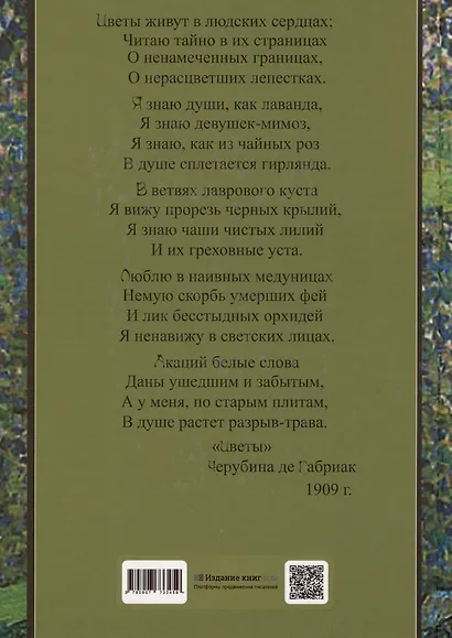 Тайный язык цветов в искусстве модерна - фото 2