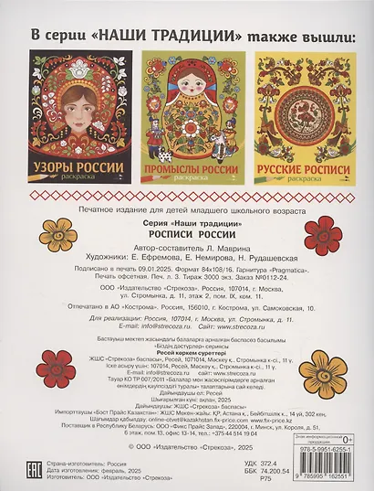 Росписи России. Раскраска - фото 2