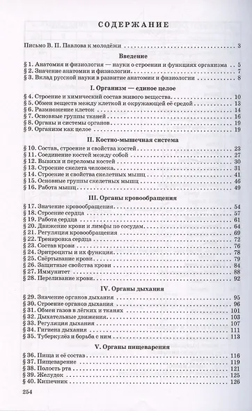 Учебник анатомии и физиологии человека для 8-го класса [1954] - фото 3