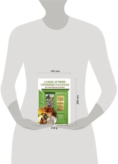 Самые лучшие смешные рассказы + CD - фото 3