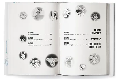 Звериный комплекс. Том 2 (Beast Complex). Манга - фото 5