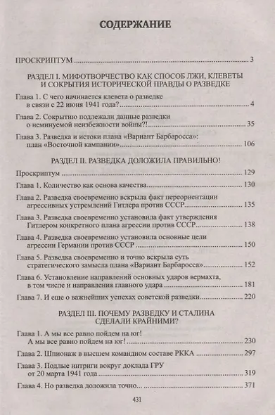 Сталин и разведка накануне войны - фото 2