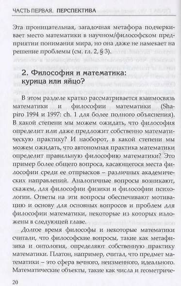 Философия математики - фото 5