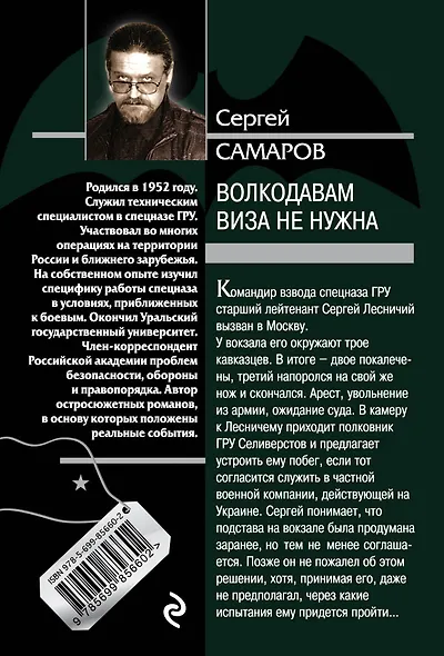 Волкодавам виза не нужна - фото 2