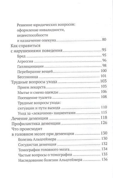 Жизнь рядом. Чем помочь близким с деменцией и как помочь себе - фото 3
