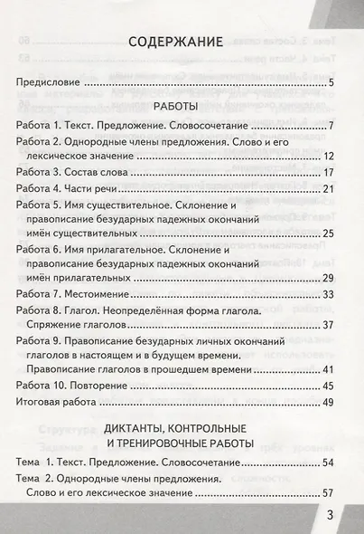 Русский язык. 4 класс - фото 2