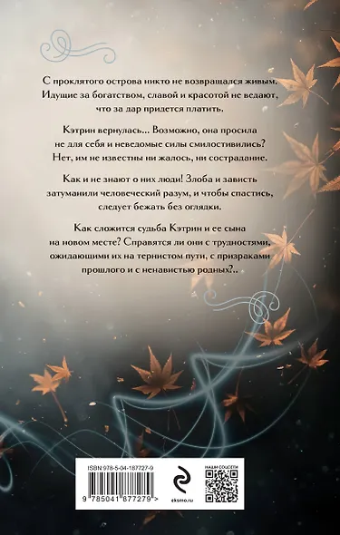 Тайна золотого остролиста - фото 2