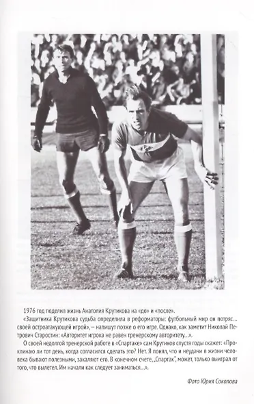 Спартак. Хроники возрождения. Книга 1. 1976 год. "Катастрофа" - фото 7