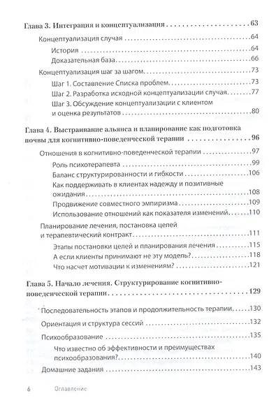 Научно-обоснованная практика в когнитивно-поведенческой терапии - фото 4