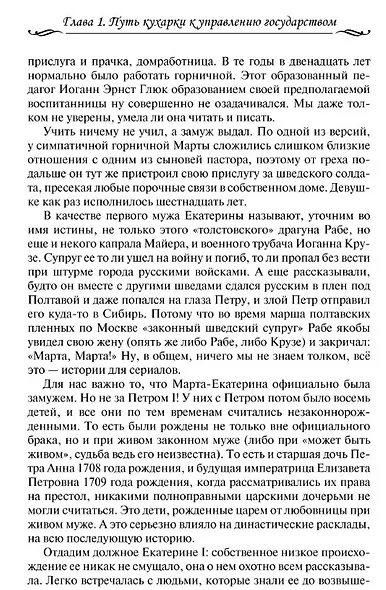 Рассказы из русской истории. XVIII век - фото 3