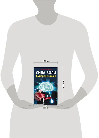 Сила воли. Супертренажер - фото 3