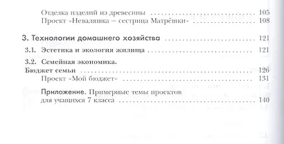 Технология. Индустриальные технологии: 7 класс: учебник для учащихся общеобразовательных организаций / 3-е изд., перераб. - фото 3