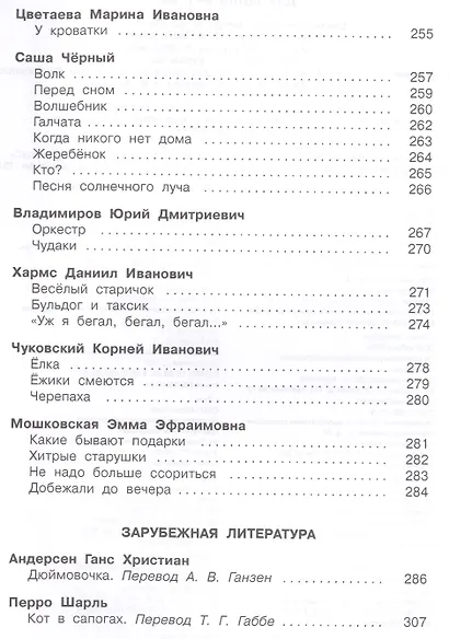 Полная хрестоматия дошкольника. 5-7 лет - фото 5