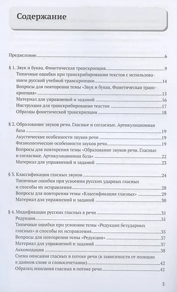 Фонетика преподавателю русского языка как иностранного. Учебное пособие - фото 2