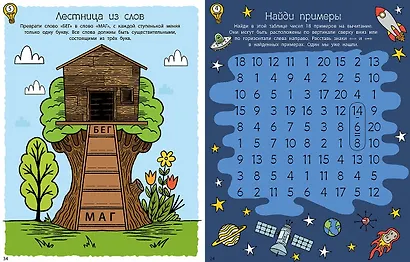 Головоломки для тренировки мозга - фото 4