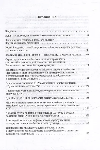 Современная теория фонологии и фонетики китайского языка. Сборник теоретических статей (1990-2023) - фото 3