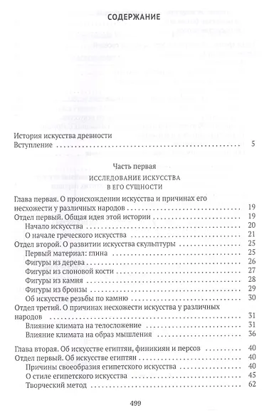 История искусства древности - фото 2