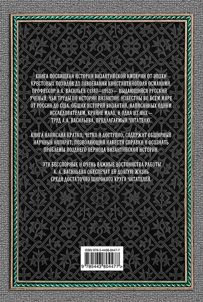 Слава Византийской империи - фото 2