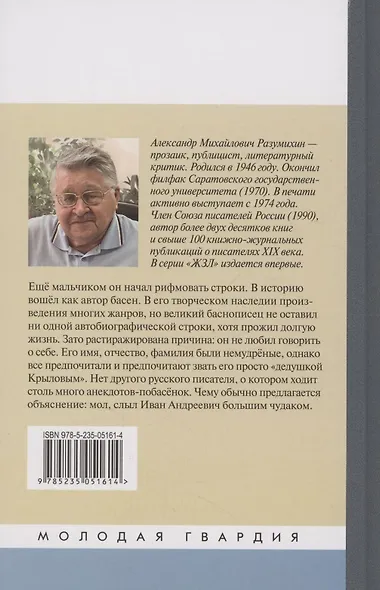 Иван Крылов: "Звери мои за меня говорят" - фото 2